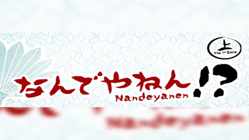 nandeyanen-the-1st-s-tra-steam-cd-key